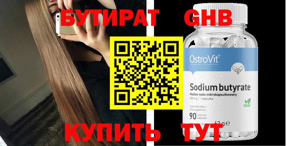 Бутират жидкий экстази  Вход с VPN  Борзя 