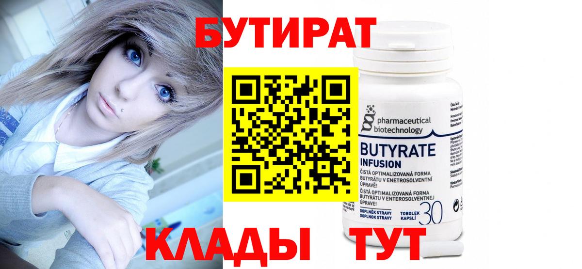 БУТИРАТ оксибутират Борзя