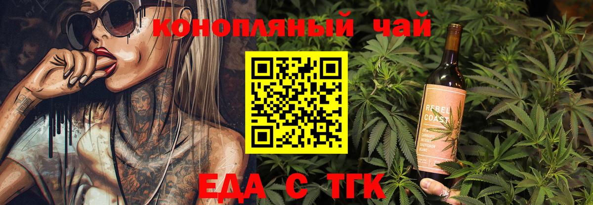 Еда ТГК марихуана  Вход с VPN  Борзя 
