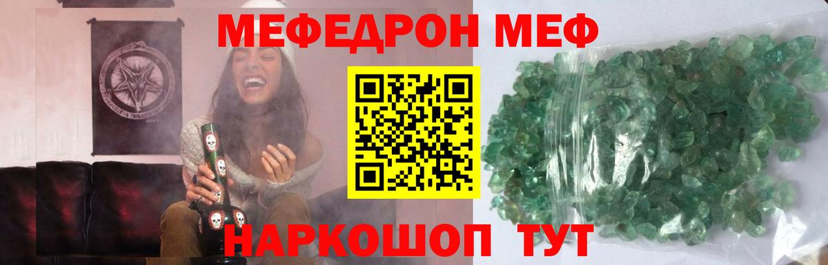 Меф кристаллы Борзя