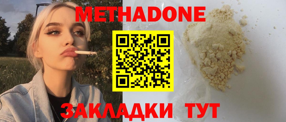МЕТАДОН кристалл Борзя