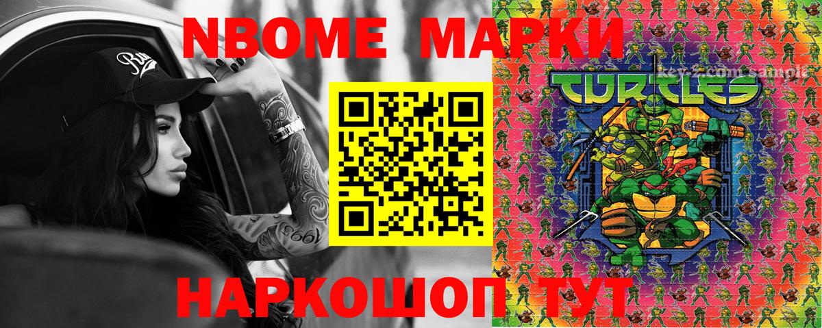 Марки N-bome 1,5мг Борзя